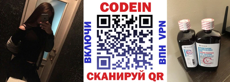 Codein Purple Drank  Купить  Кстово 